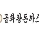 금화왕돈까스 부평지하상가점 이미지