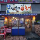 향토막걸리모듬전홍어 | 오산맛집] 향토막걸리모듬전홍어 / 인삼막걸리 홍어삼합 후기