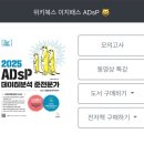 이지정보통신 | 42회 ADsP 데이터분석 준전문가 비전공자 노베이스 합격후기 | 책 추천 요약집 유튜브 무료 강의 정보 공유