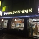 남가네설악추어탕순대국 영등포 이미지