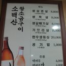 소백산왕소금구이 - 통영시 죽림2로 76-47 | 소백산왕소금구이