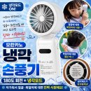 모란어린이집 | 휴대용 선풍기 추천 모란카노 냉각선풍기 후기