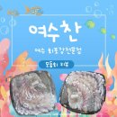 GS25 방어스페셜점 | 여수 회포장전문점 여수찬 모둠회 내돈내산 리뷰