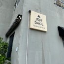 다올샌드위치 | 제주 브런치 카페 제주다올 샐러드 &amp; 샌드위치 후기
