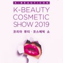 뷰티앤코스메틱