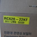 대우신림2차푸르지오아파트경로당 | 관악구 신림동 신림 푸르지오 린나이 친환경 콘덴싱 RC620-22KF 보일러 교체 설치 후기