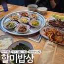 UR(원주시)-[기업도시로]-상-8 | 원주 기업도시 한식 맛집 '할미밥상'
