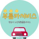 대한카서비스 이미지