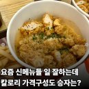 맘스컵밥 | KFC 투움바켄치밥 vs 맘스터치 후덕죽버거 칼로리 가격비교, 칼로리와 가격 더 높은쪽은?