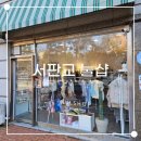 씨유 산운마을8단지점 | 눌샵 서판교 무인아동복매장 아침8시부터 밤10시까지