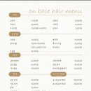 온베이스헤어