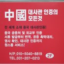 한중 행정사사무소 이미지