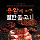 용암식당 - 청주시 상당구 | 용암식당