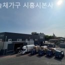 하늘채유통센터 | 시흥가구단지 하늘채가구 시흥시본사 체크리스트 준비