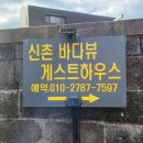 제주 신촌 바다뷰 게스트하우스 네이버블로그