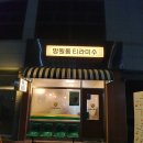 서종로또 네이버블로그
