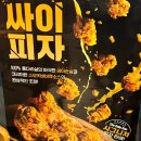 맘스터치 싸이피자 맘스피자 신메뉴 파는곳 망월사역점