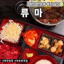 반송동185 | 화성 반송동 | 일식 | 류마 동탄파라곤점: 동탄 맛집