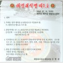 해병대 최초의 전투, 최초로 승리한 전투! 군산·장항·이리지구행사를 찾아서 이미지