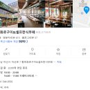 황토화로구이&셀프한식부페 | 온양온천역맛집 황토화로구이&amp;셀프한식부페