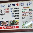 남지강변횟집 이미지