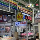 삼보식육점