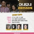 영화 &lt;아네모네&gt; 정보 시사회 무대인사 후기, 배신의 꽃! 관람평 출연진 정이랑 박성진 독립 영화 추천