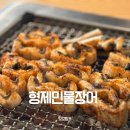 형제민물장어 이미지