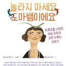 [청어람미디어 신간소개] ＜놀라지 마세요, 도마뱀이에요＞ 이미지