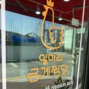 남원 도통동 맛집 일미리금계찜닭에서 치즈가 가득한 순살구름치즈찜닭과 계란밥 배터지게 먹어보자!