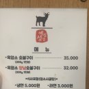 예성실업염소숯불구이 이미지