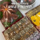 부산 이바지전문점 류상궁혼례음식원 이바지 반대하던 시어머님도 동네방네 자랑하게 만들었던 후기