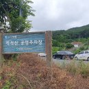 문도산 - 오봉산 - 국수봉 - 적성산 - 준봉산(깃대봉) 번개 산행하다 이미지