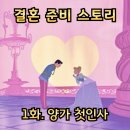 준비 스토리 1편: 양가 첫인사 썰/ 양가 첫인사 선물 추천 / 인터넷 한우 주문 / 한우 추천 / 아재네한우집