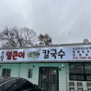 선장얼큰이칼국수 이미지