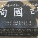 순국터 이미지