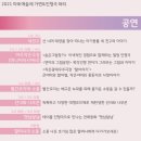 2021 마토예술제[가면 인형극 파티] 이미지