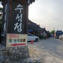 수석정 | 경주 떡갈비정식/ 수석정 솔직후기