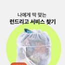 우리세탁소 이미지