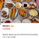 장 박서방식당 참복국 복매운탕 복불고기 복찜 복수육 풍년복국 다찌 실비한상 비엔나실비 생돼지갈비...