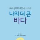큰바다2 이미지