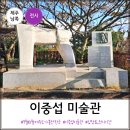 9월 10월 제주도 가볼만한곳 이중섭미술관 입장료 전시 기간