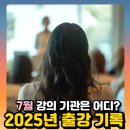 평생학습관 정기과정(상반기) | 7월 강의 기록 차박캠핑과 함께했던 기분 좋은 명강사 인선화의 출강 스토리 제작과정 전국 강의 후기