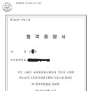 2024 국가직 9급 고용노동직 합격수기 이미지