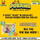포사모 이미지