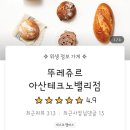 뚜레쥬르테크노밸리점 이미지