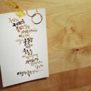 손글씨의 낭만 캘리그라피 이미지