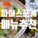 반곡동 맛집 원주 심평원 근처 다이어트식단 파머스포케(추천메뉴) 대만족한 썰