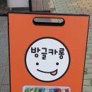 방글카롱 이미지