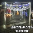 신길역 5호선 역사 내 광장 | 신길역 크리스마스트리 점등식 후기｜숨겨진 데이트 포토존 발견